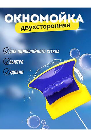 НАТАЛИ Магнитная щетка для окон 60276 #1127932