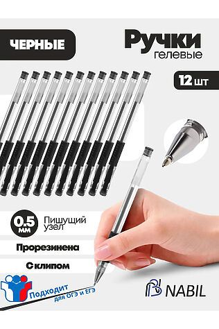 НАТАЛИ Ручка гелевая черная, 12 шт 60938 #1128471