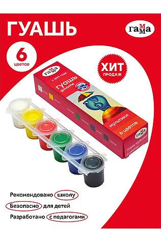 НАТАЛИ Гуашь 'Гамма' 6 цветов 60935 #1128472