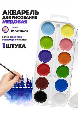 НАТАЛИ Акварель 12 цветов 60933 #1128473