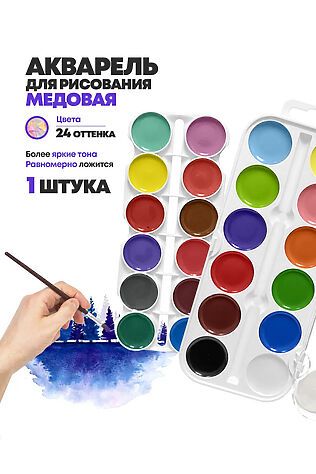 НАТАЛИ Акварель 24 цвета 60932 #1128474