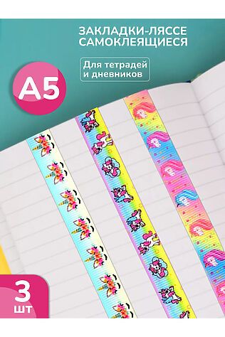 НАТАЛИ Набор закладок для книг А5 60926 #1128477