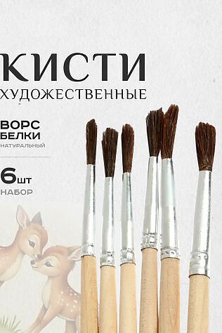 НАТАЛИ Набор кистей белка 60920 #1128479