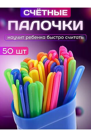 НАТАЛИ Счетные палочки 60987 #1128508