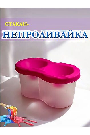 НАТАЛИ Стакан непроливайка двойной 60986 #1128509