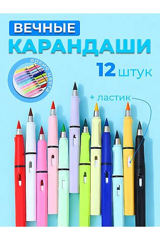 НАТАЛИ Вечные цветные карандаши 60983 #1128513