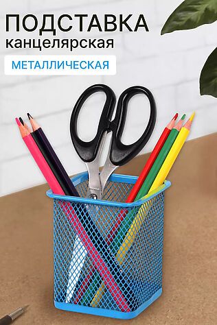 НАТАЛИ Стакан для канцелярии металлический 60982 #1128514