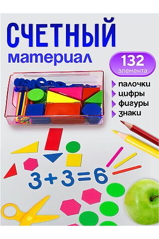 НАТАЛИ Набор счетных материалов 60979 #1128517