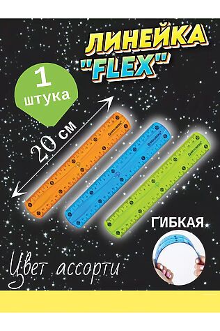 НАТАЛИ Линейка 20см 60975 #1128521