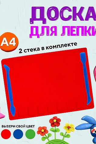 НАТАЛИ Доска для лепки 60971 #1128526