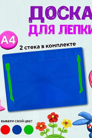 НАТАЛИ Доска для лепки 60971 #1128527