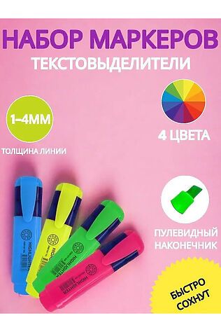 НАТАЛИ Текстовыделители 4 шт 60955 #1128543