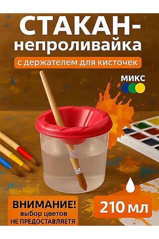 НАТАЛИ Стакан непроливайка 60940 #1128550