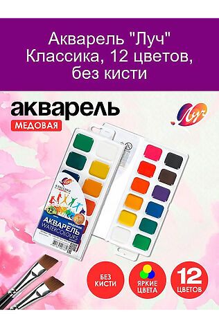 НАТАЛИ Акварель 'Луч' 12 цветов 60931 #1128555