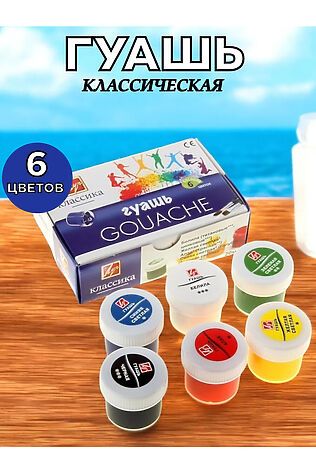 НАТАЛИ Гуашь 'Луч' 6 цветов 60930 #1128556