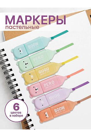 НАТАЛИ Набор текстовыделителей, 6шт 60925 #1128557