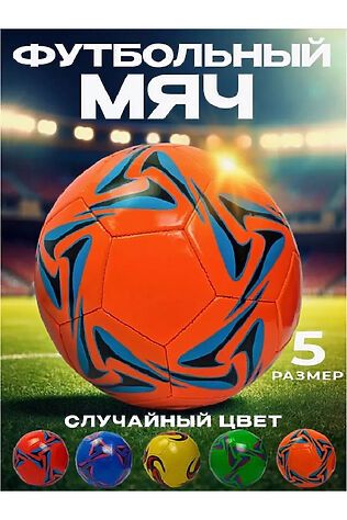 НАТАЛИ Мяч футбольный, 60906 #1128560