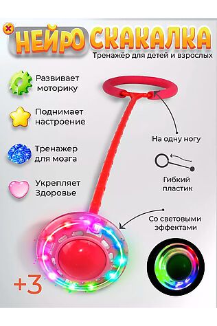 НАТАЛИ Нейроскакалка 60900 #1128565