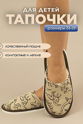 НАТАЛИ Тапки С-6ДМ(мл)-МР/ #1128717