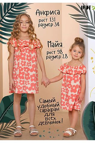 НАТАЛИ Сарафан Анюта #1128824