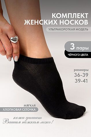 НАТАЛИ Носки стандарт Ялта (набор 3 пары) #1128835