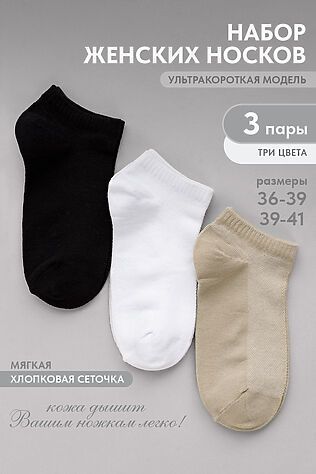 НАТАЛИ Носки стандарт Ялта (набор 3 пары) #1128836