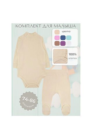 YOULALA Комплект (Боди+Ползунки) #1131549