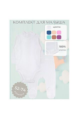 YOULALA Комплект (Боди+Ползунки) #1131550