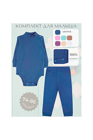 YOULALA Комплект (Боди+Штанишки) #1131551