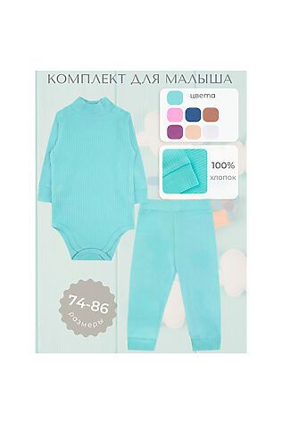 YOULALA Комплект (Боди+Штанишки) #1131553