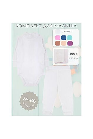 YOULALA Комплект (Боди+Штанишки) #1131557