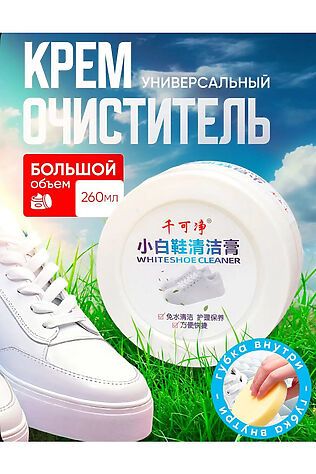 НАТАЛИ 60712 Крем для белой обуви #1134776