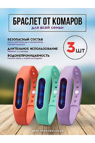 НАТАЛИ 60711 Браслет от комаров 3шт #1134792