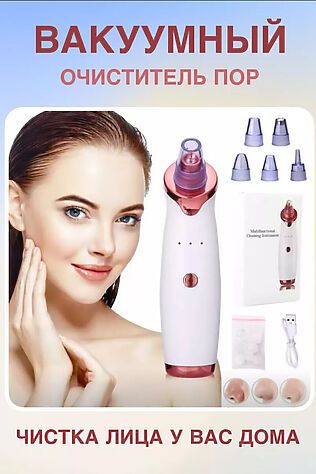 НАТАЛИ 60710 Вакуумный очиститель пор #1134793
