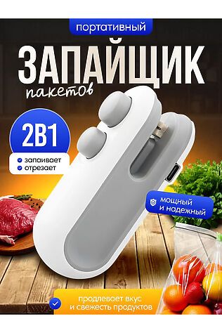 НАТАЛИ 60311 Запайщик пакетов #1134795