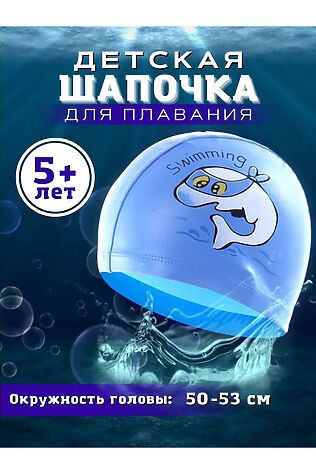 НАТАЛИ Шапочка для плавания 60438 #1134797
