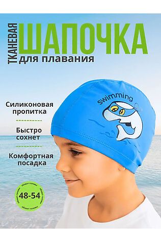 НАТАЛИ Шапочка для плавания 60438 #1134798