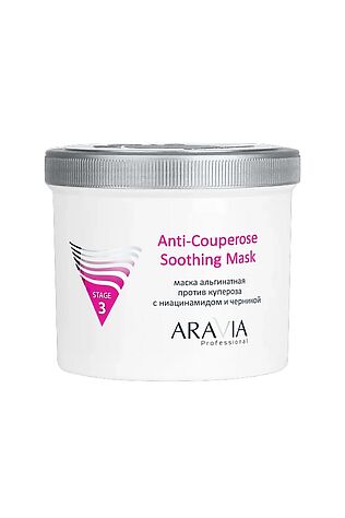 KRISTALLER Aravia Альгинатная маска против купероза с ниацинамидом и черникой / Anti-Couperose Soothing Mask, 550 мл #1135586