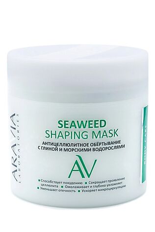 KRISTALLER Aravia Laboratories Антицеллюлитное обёртывание с глиной и морскими водорослями / Seaweed Shaping Mask, 300 мл #1135591