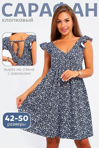 НАТАЛИ Сарафан 83810 #1136042