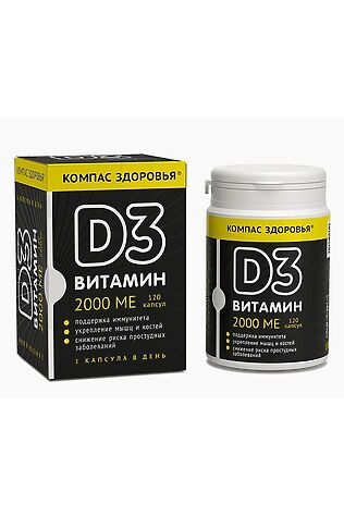 ЭКО-ПРОДУКТЫ Витамин D3 2000МЕ 120капс 36г #1175861