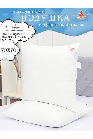 НАТАЛИ Подушка Анатомическая, коллекция Райский Сон #1178919