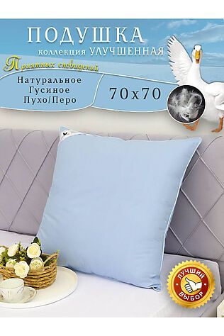 НАТАЛИ Подушка пухо-перьевая для сна #1178921