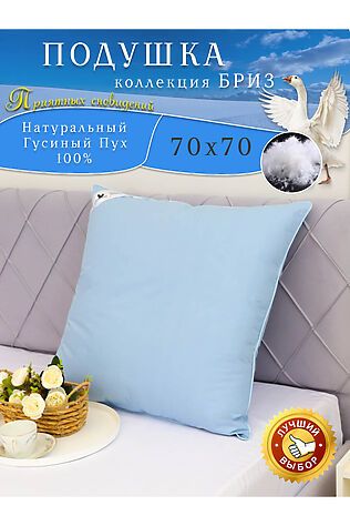 НАТАЛИ Подушка из натурального 100% гусиного пуха #1178922