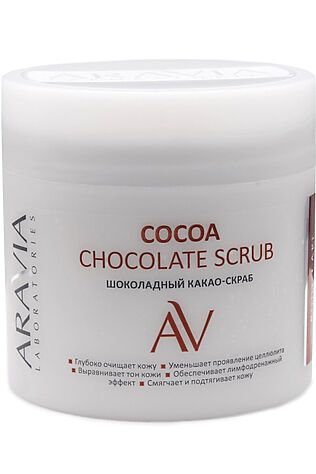 KRISTALLER Aravia Laboratories Шоколадный какао-скраб для тела / Cocoa Chocolate Scrub, 300 мл #1181554
