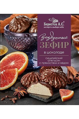 ЭКО-ПРОДУКТЫ Зефир в шоколаде с сицилийским апельсином, пряностями 155г #1183911