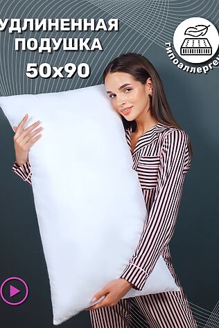 НАТАЛИ Подушка 870-592 КП 50*90 #1187492