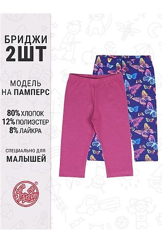 АПРЕЛЬ Бриджи, 2 шт. #1187585