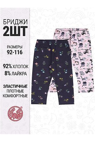 АПРЕЛЬ Бриджи, 2 шт. #1188066