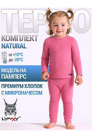 АПРЕЛЬ Термокомплект #1188075